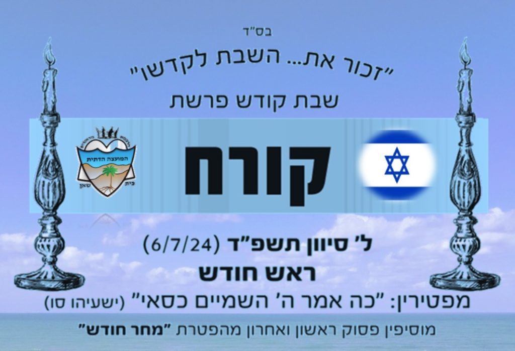 קורח