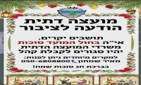 קבלת קהל בחול המועד חג הסוכות תשפ"ז